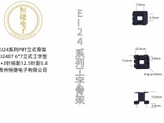 EI24-7  6*7立工骨架